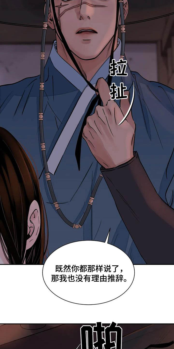 血泪交织漫画,第25话1图