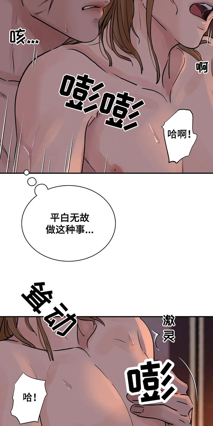 血泪交织漫画,第37话2图