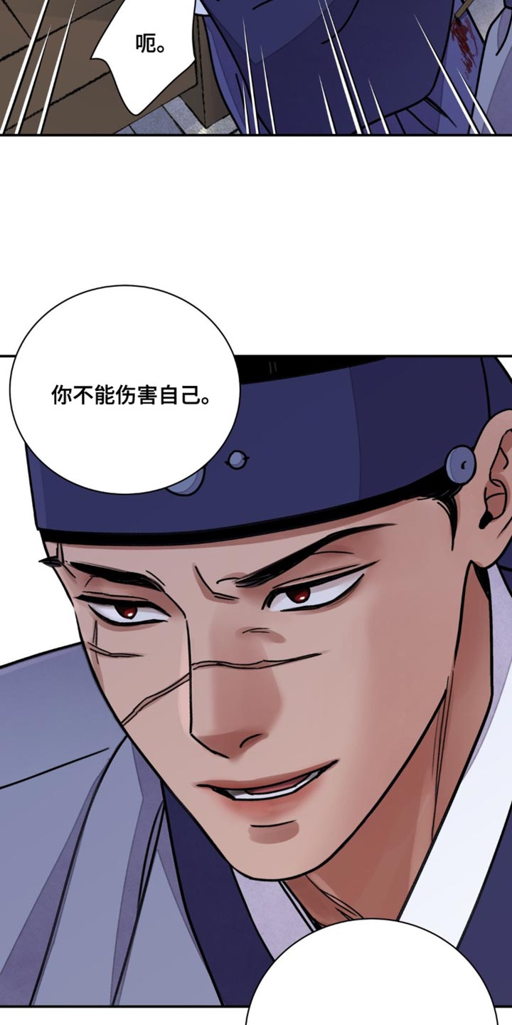 血泪交织漫画,第106话2图