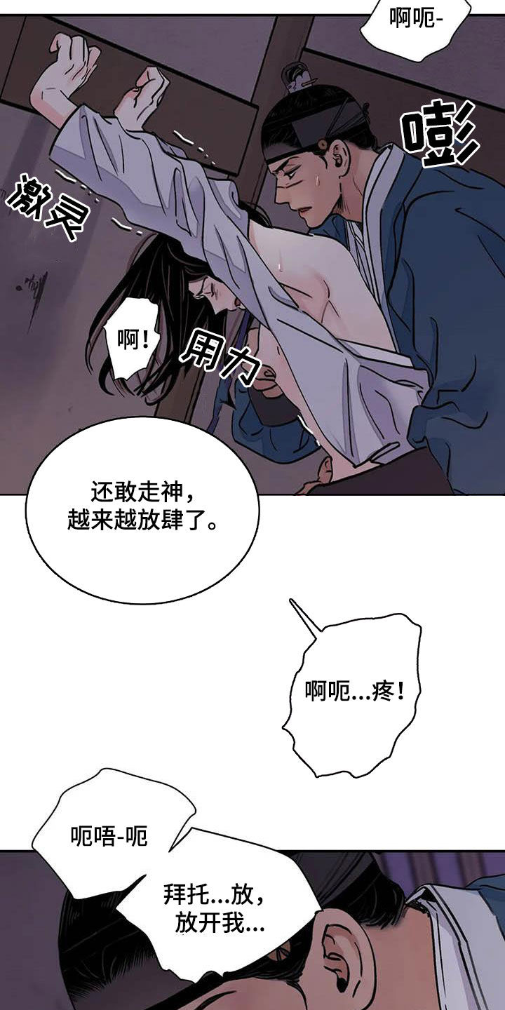 血泪交织漫画,第25话2图