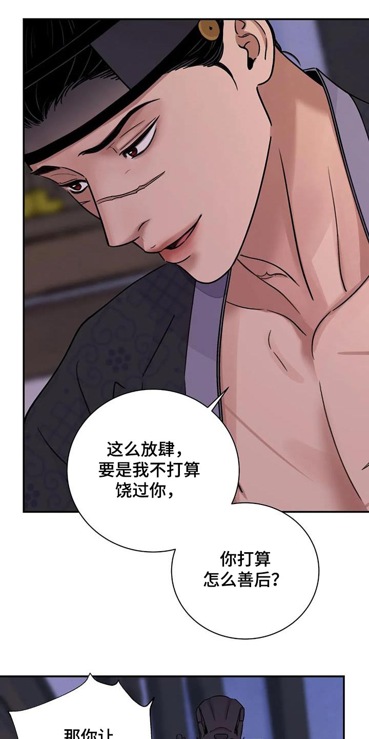 血泪交织漫画,第67话2图
