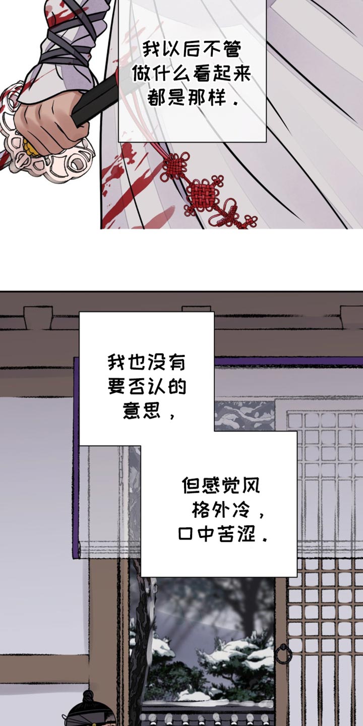 血泪交织漫画,第143话2图