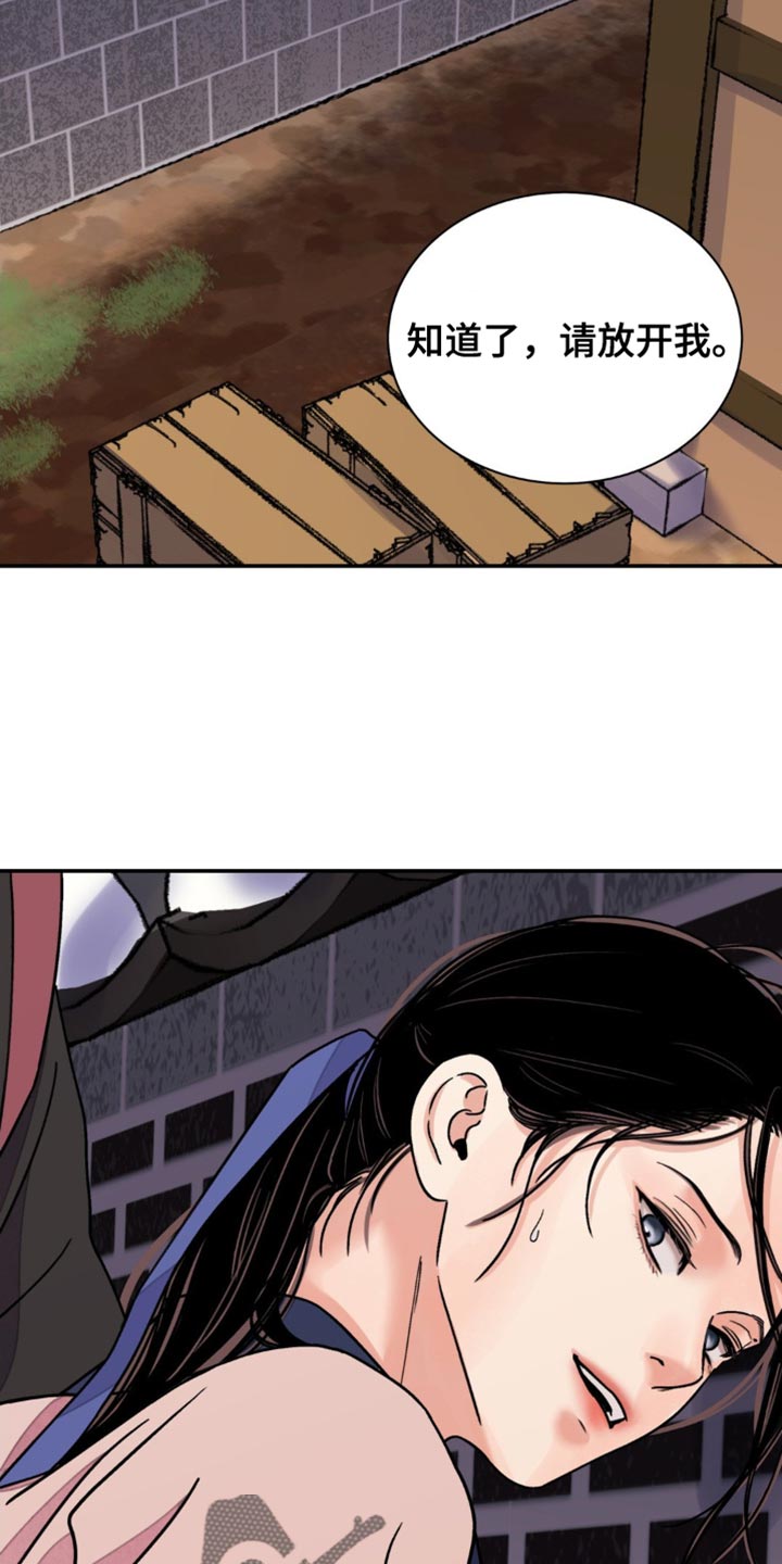 血泪交织漫画,第96话2图