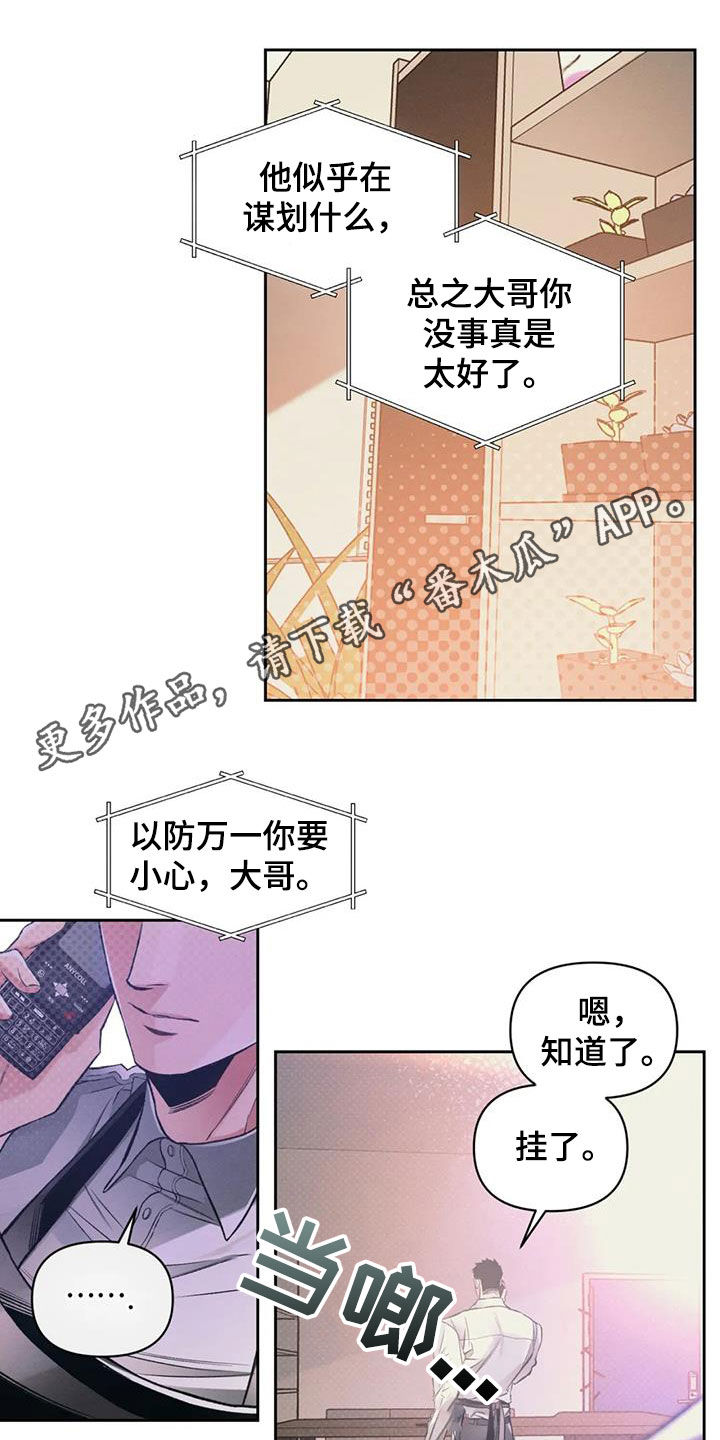 纠缠不清漫画,第40话1图