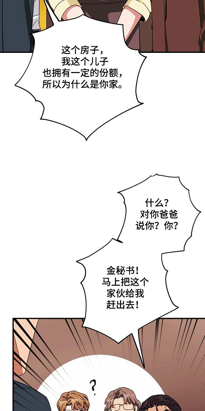 禁止反抗漫画,第79话2图