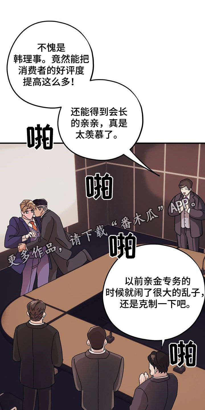 禁止反抗漫画,第86话1图