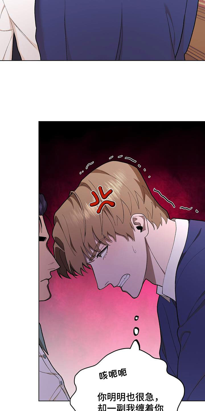禁止反抗漫画,第139话2图