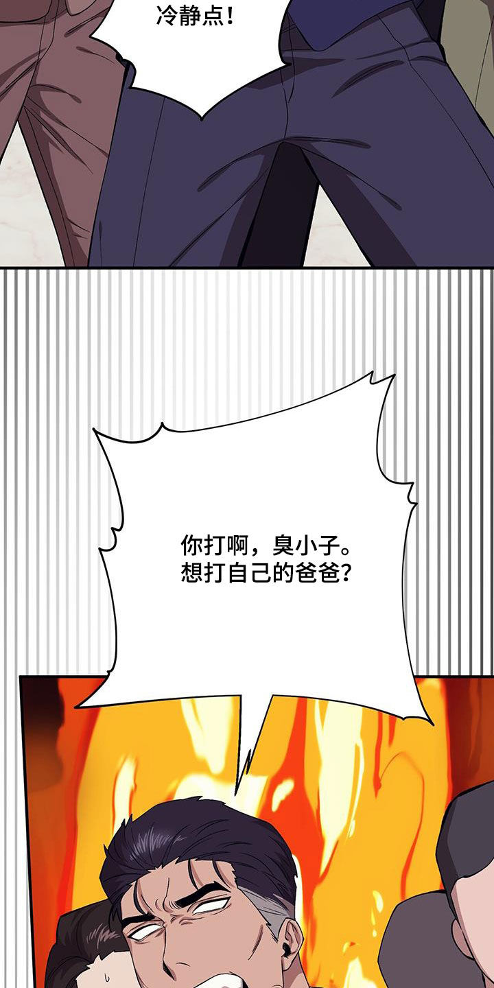 禁止反抗漫画,第120话1图