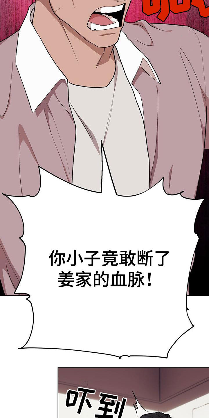 禁止反抗漫画,第142话2图