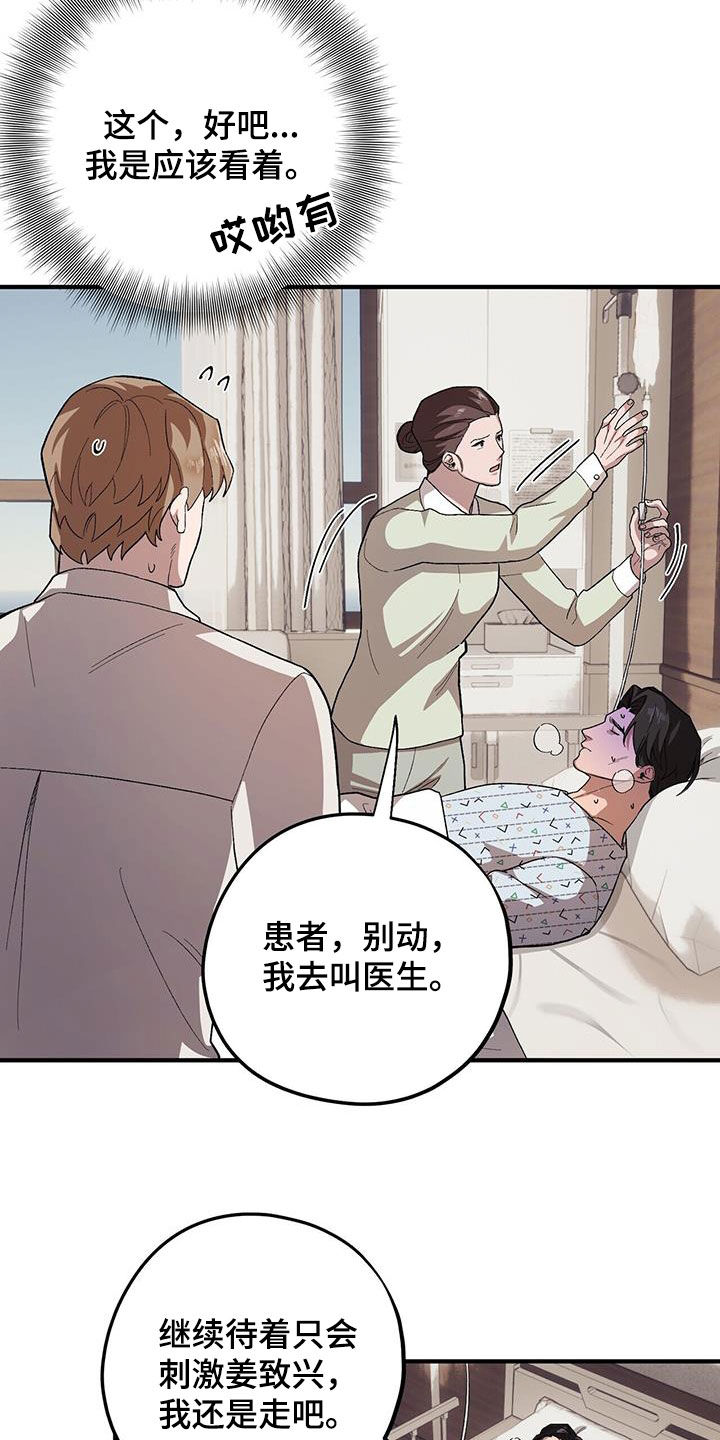 禁止反抗漫画,第111话1图
