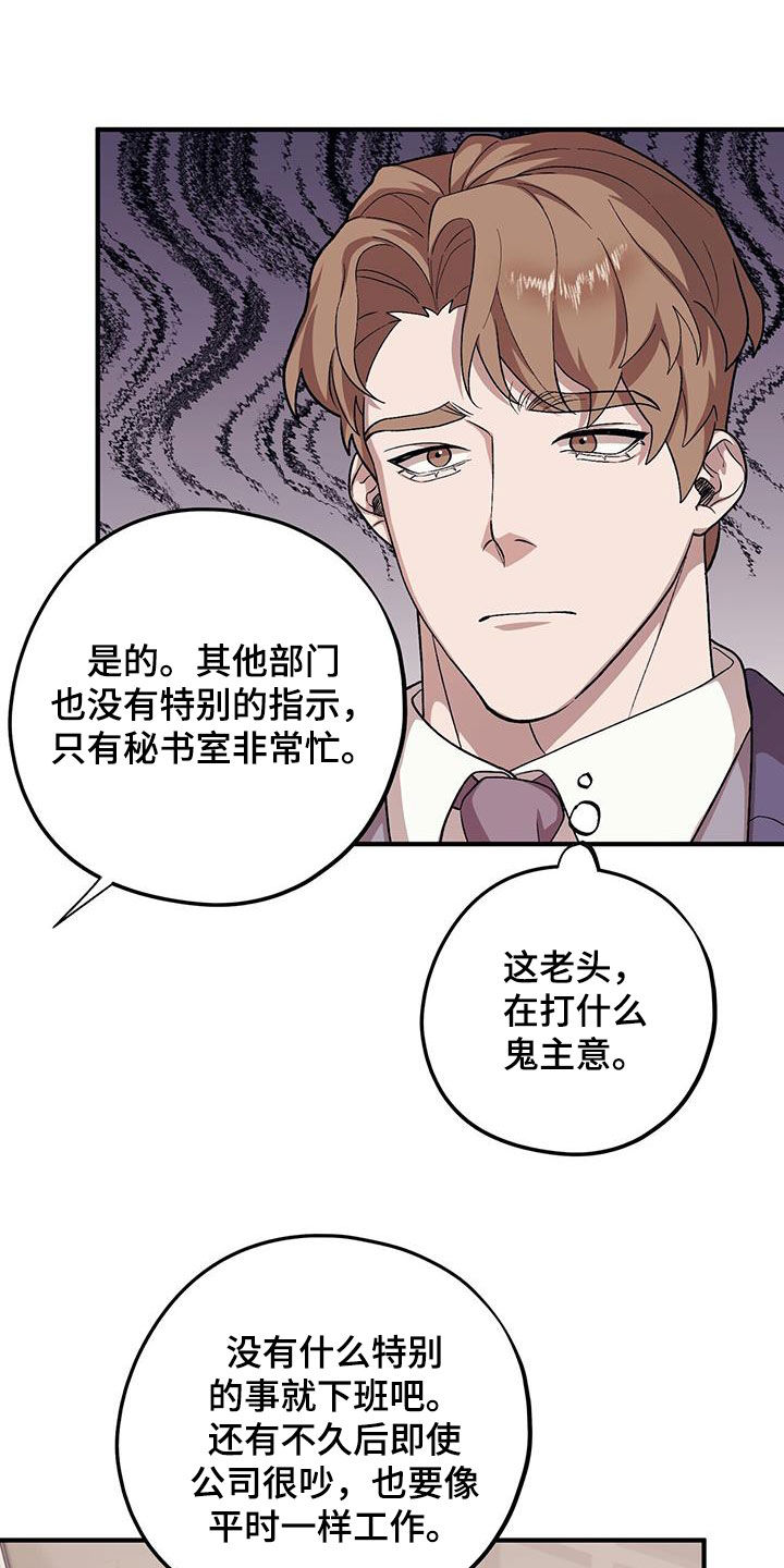 禁止反手拉栓的具体原因是什么漫画,第112话2图