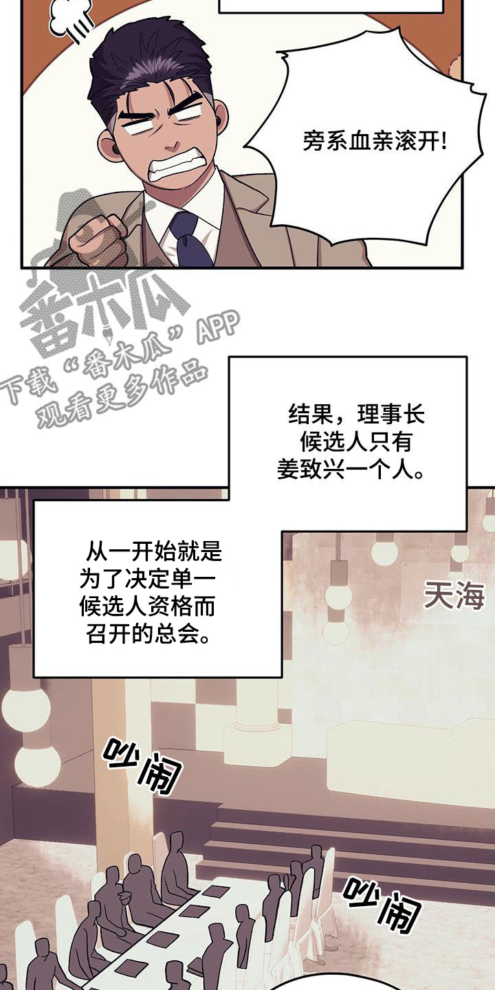 禁止反抗漫画,第118话2图