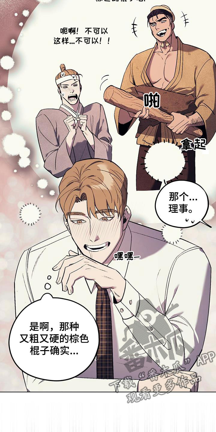 禁止反抗漫画,第36话2图