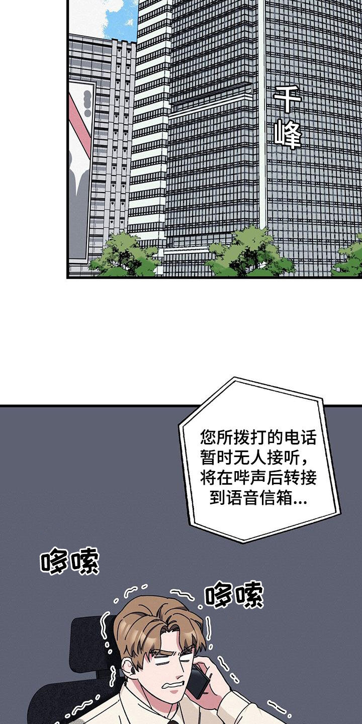 禁止反抗漫画,第76话2图