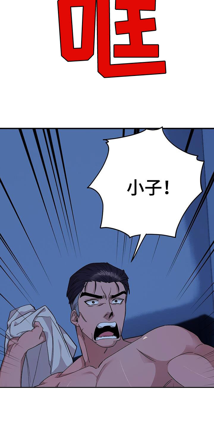 禁止反抗漫画,第106话2图