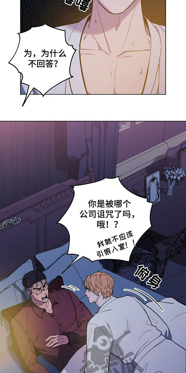 禁止反抗漫画,第43话2图