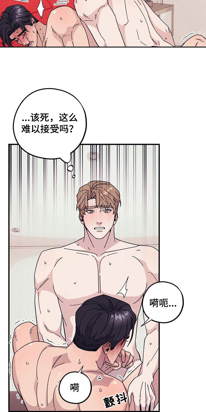 禁止反抗漫画,第88话2图