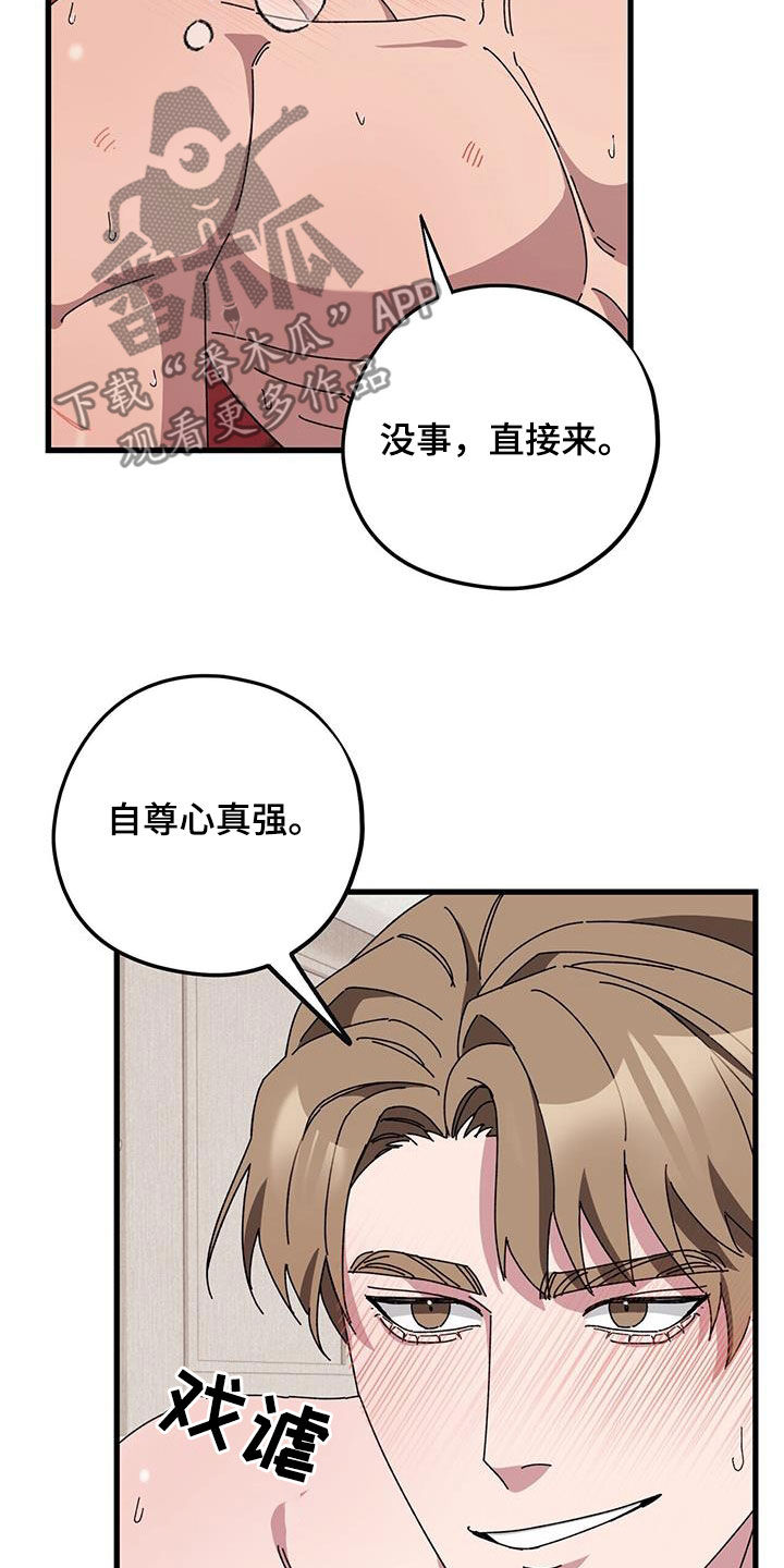 禁止反抗漫画,第76话1图