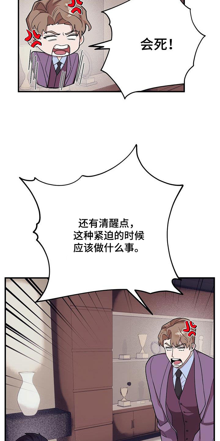 禁止反抗漫画,第117话1图