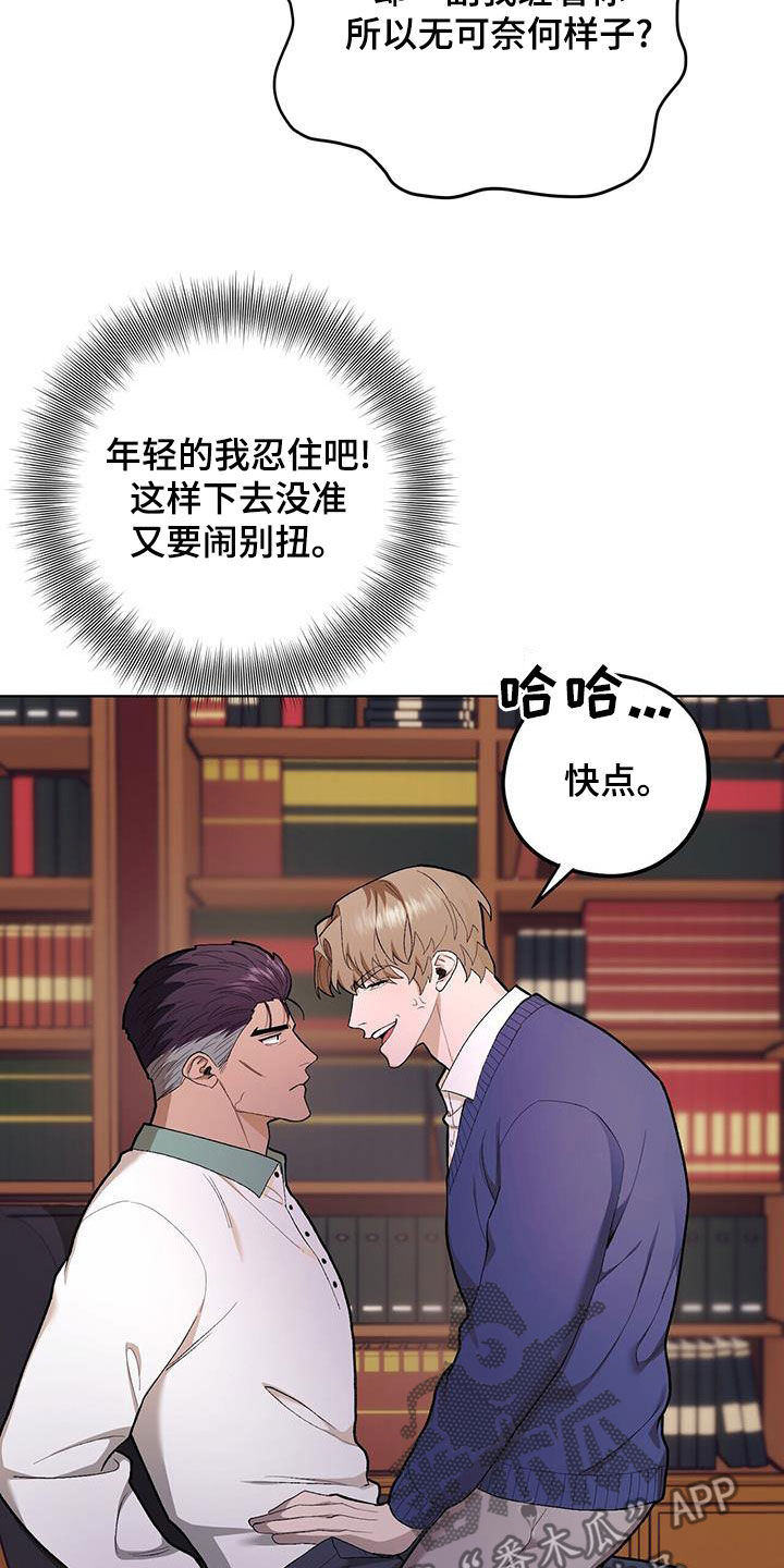 禁止反抗漫画,第139话1图