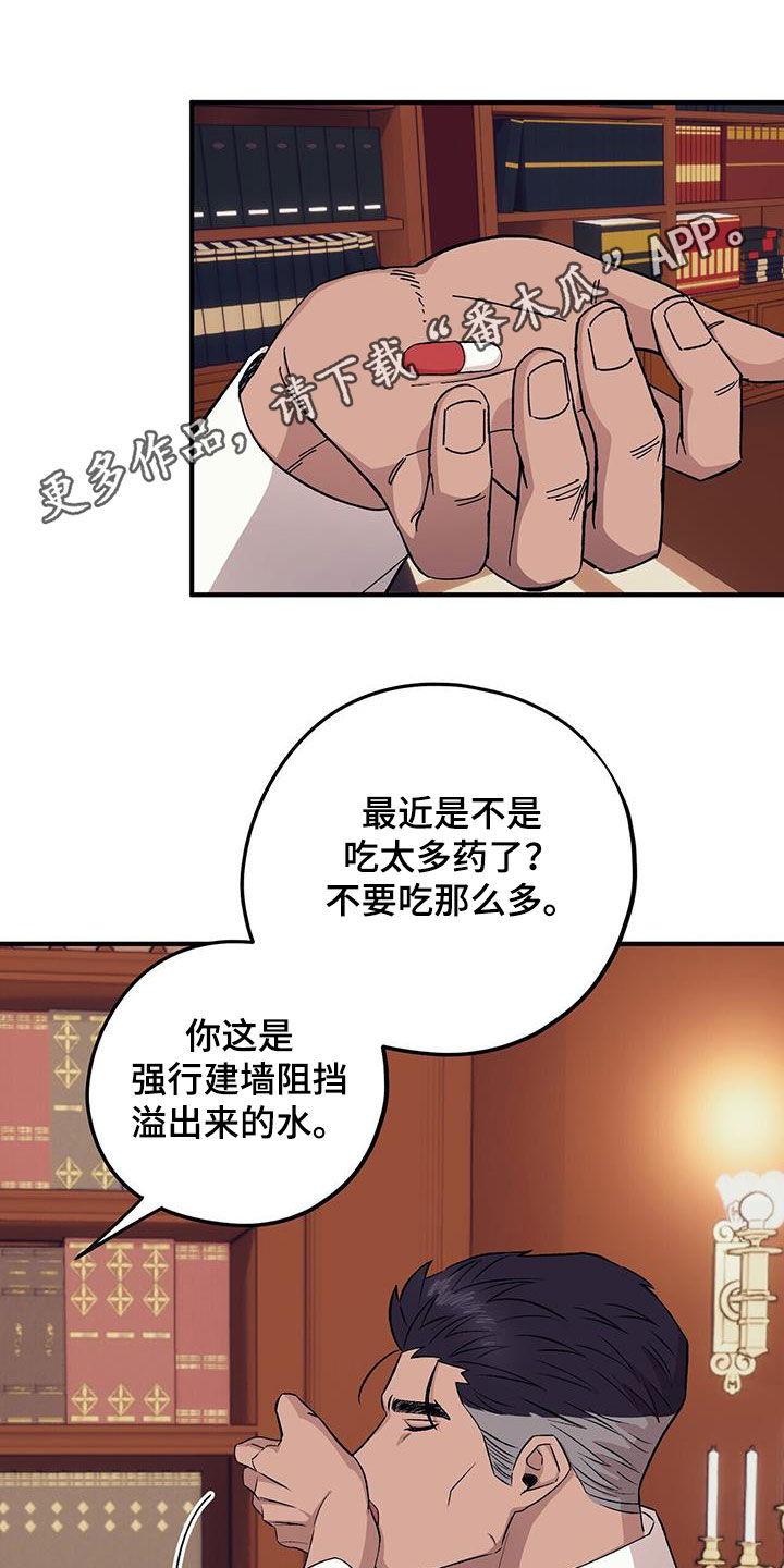 禁止反抗漫画,第95话1图