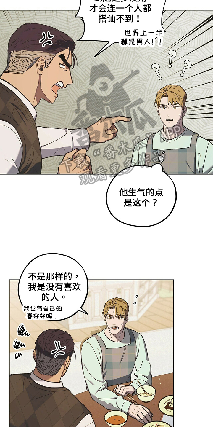 禁止反抗漫画,第41话2图