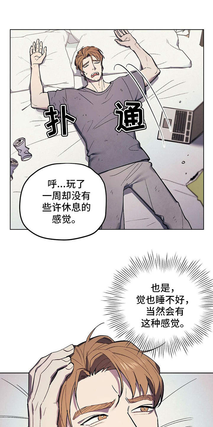 禁止反抗漫画,第8话1图