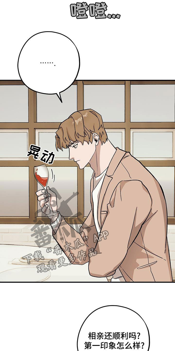 禁止反抗漫画,第97话1图