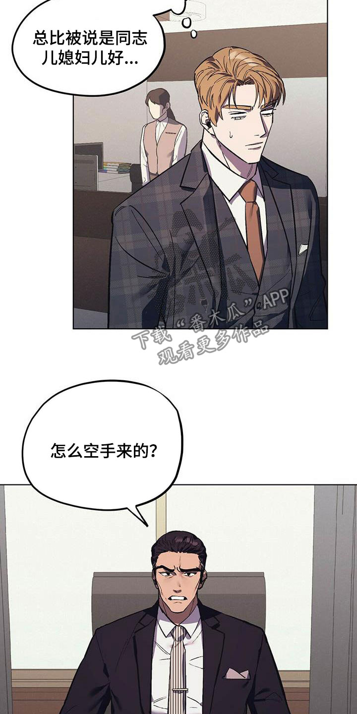 禁止反抗漫画,第17话2图