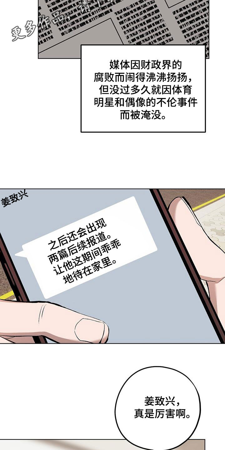 禁止反抗漫画,第130话2图