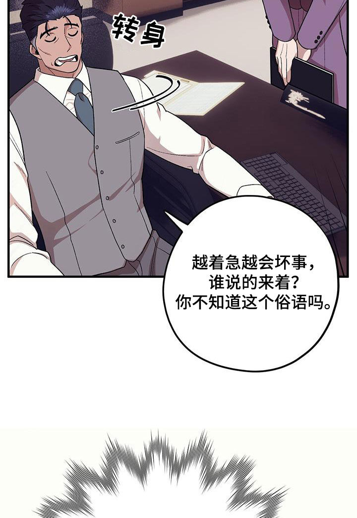 禁止反抗漫画,第117话2图