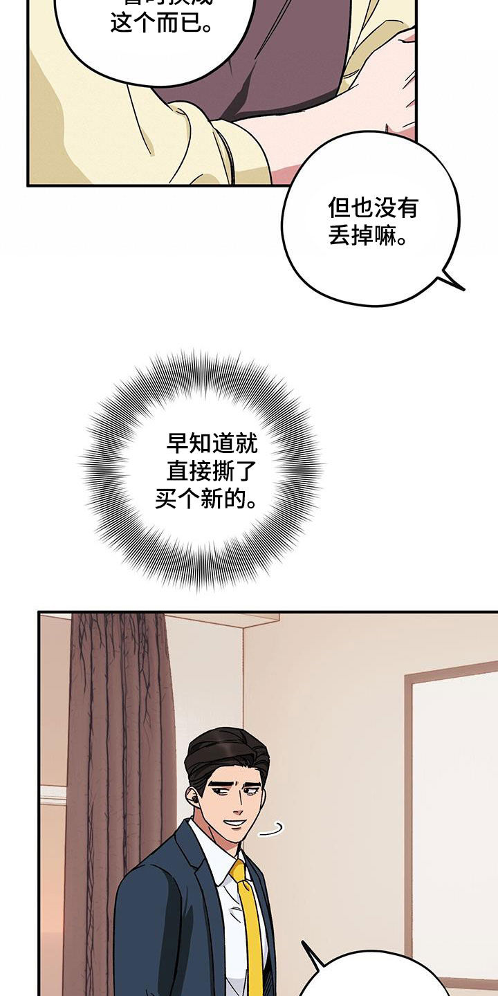 禁止反抗漫画,第80话1图
