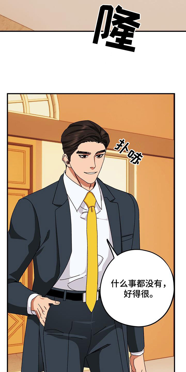 禁止反抗漫画,第79话2图