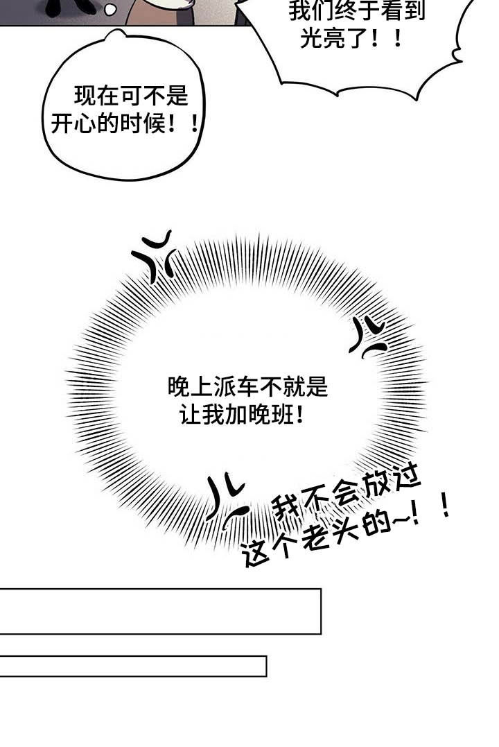 禁止反抗漫画,第19话2图