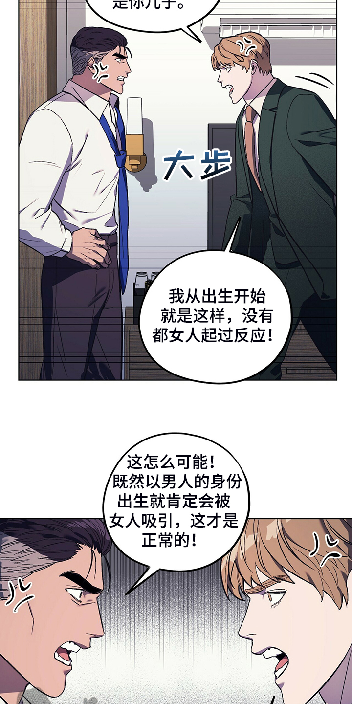 禁止反抗漫画,第30话2图
