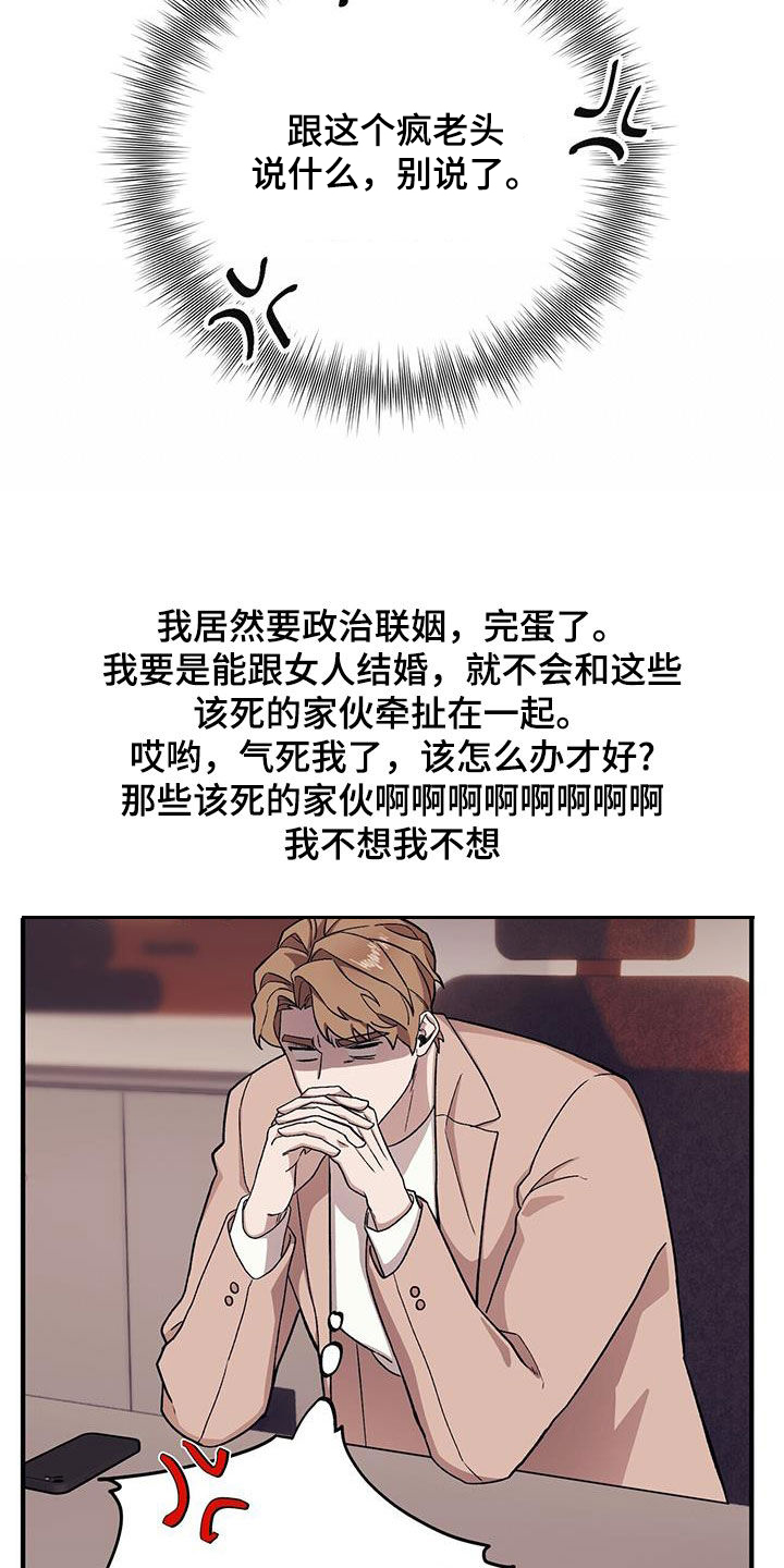 禁止反抗漫画,第97话2图