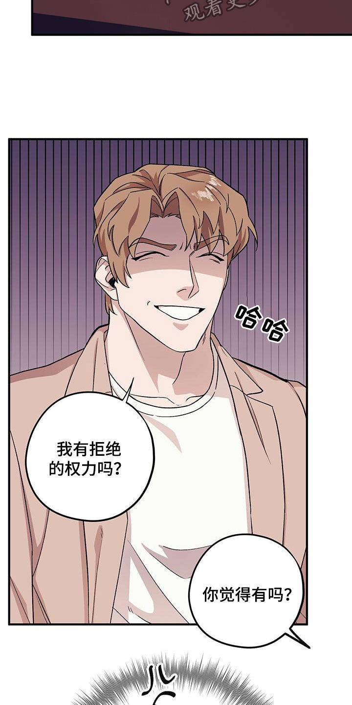禁止反抗漫画,第97话1图