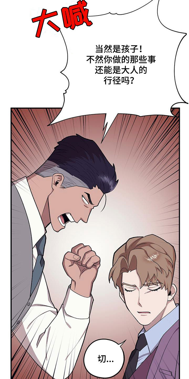 禁止反抗漫画,第118话2图