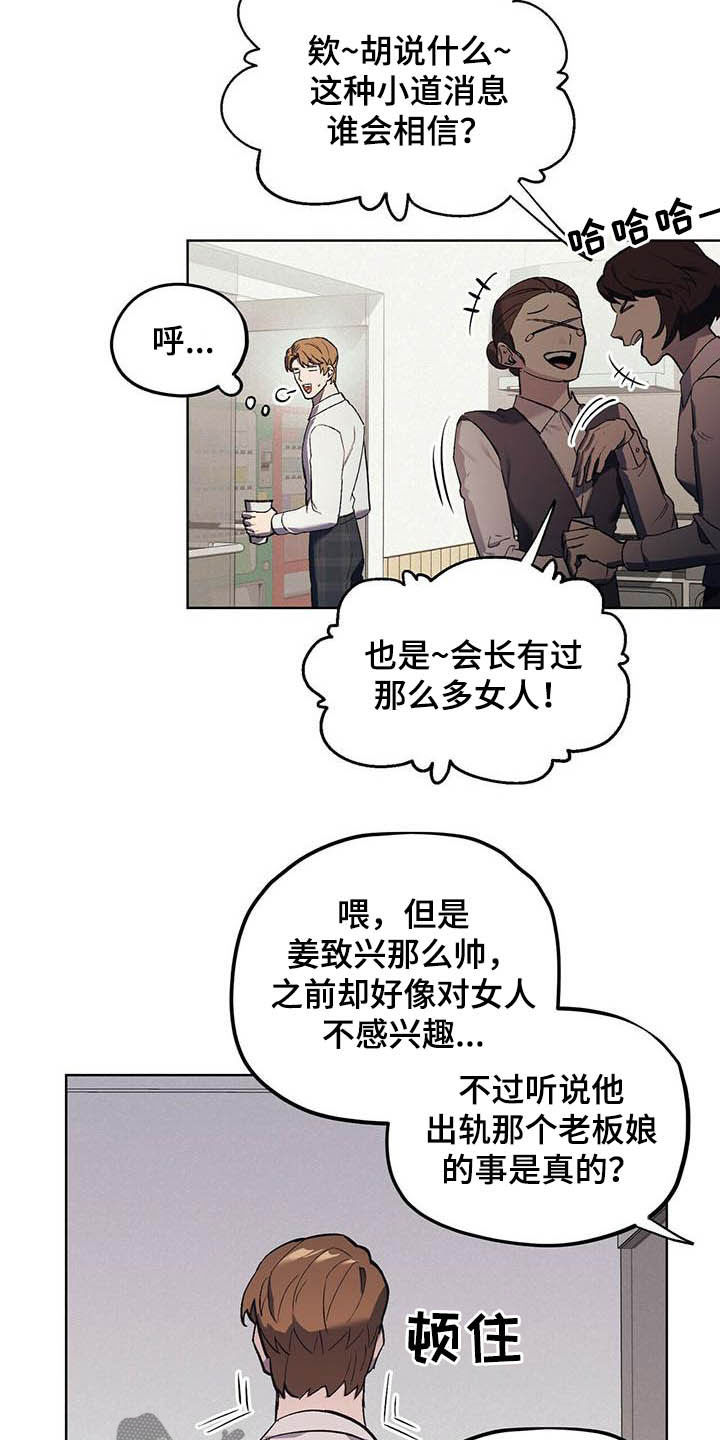 禁止反抗漫画,第15话2图