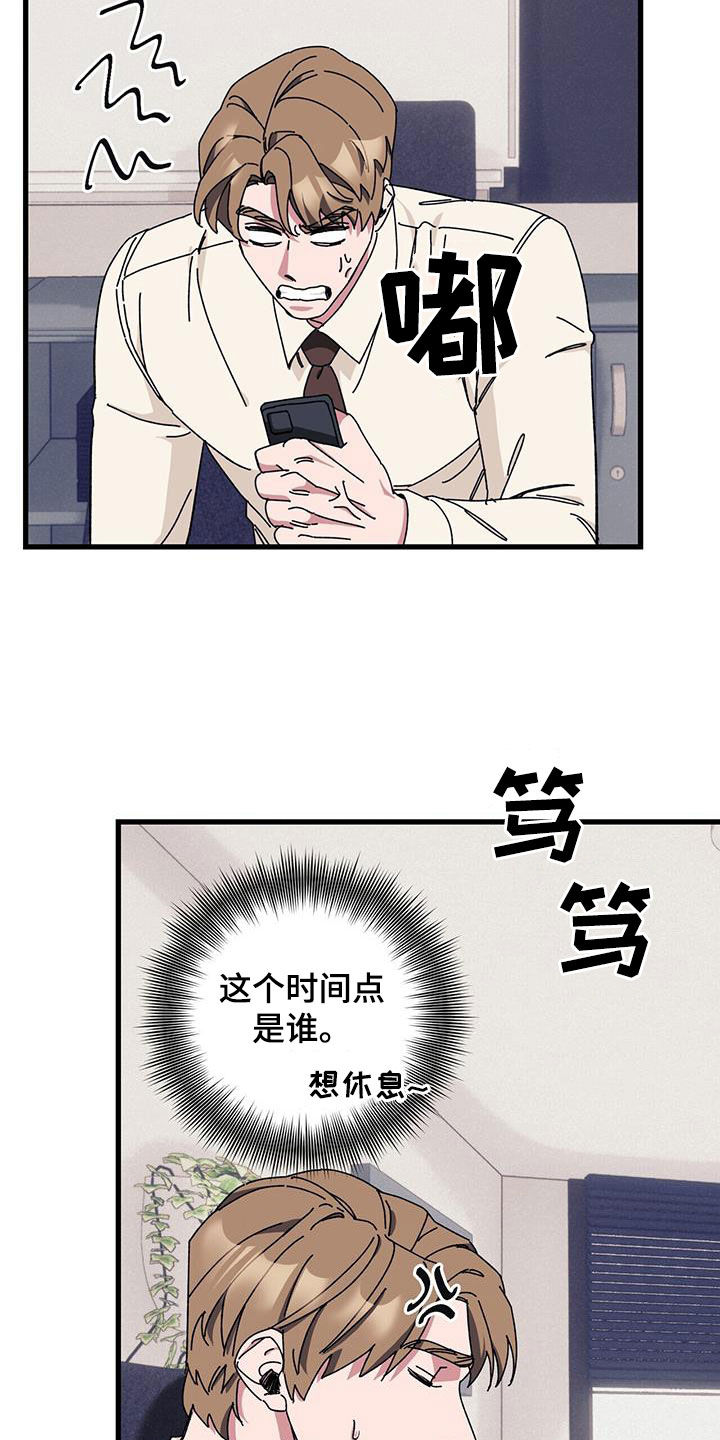 禁止反抗漫画,第76话1图