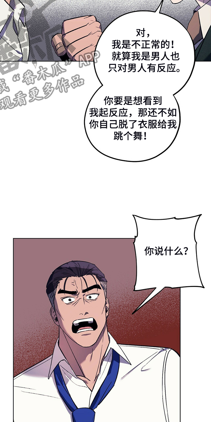 禁止反抗漫画,第30话1图
