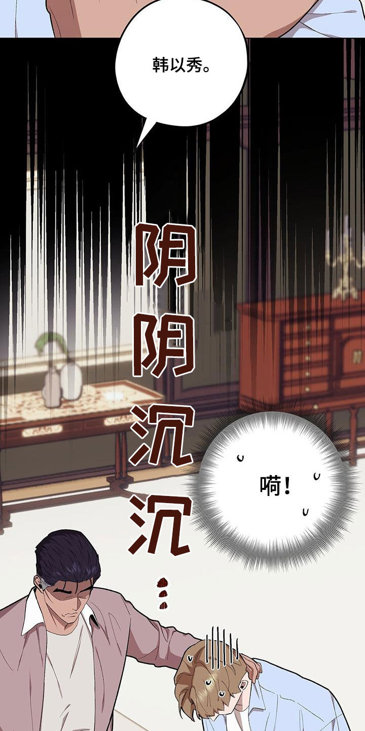 禁止反抗漫画,第142话2图
