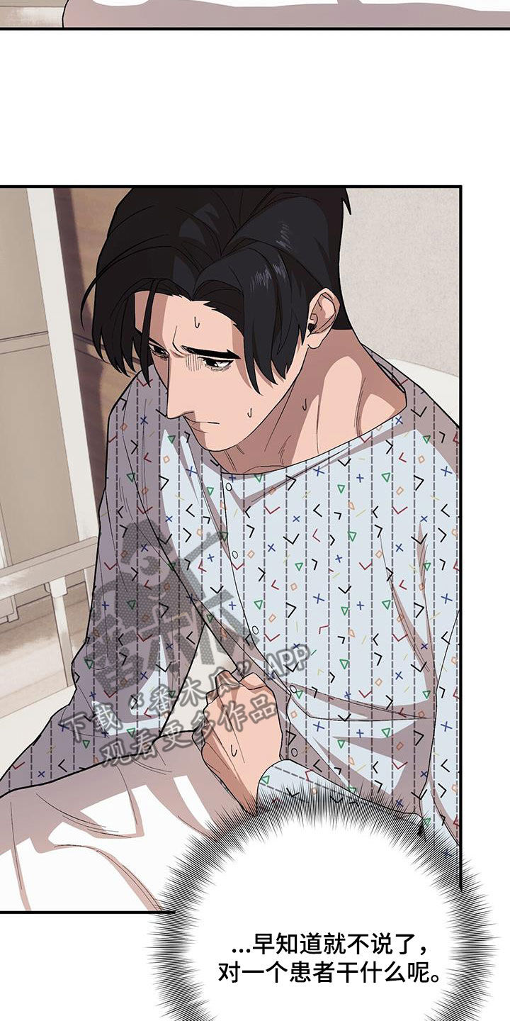禁止反抗漫画,第111话2图