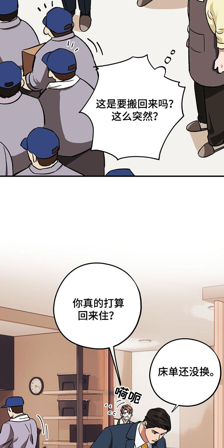 禁止反抗漫画,第80话1图