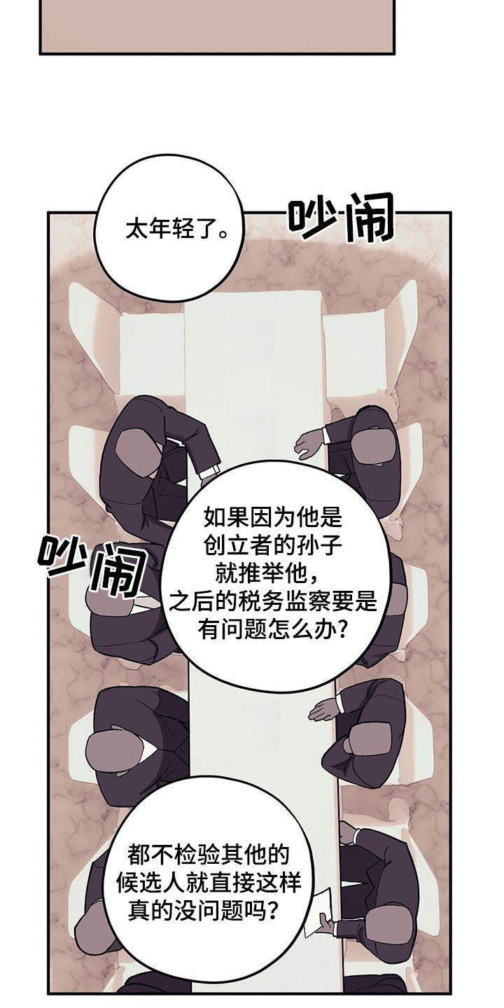 禁止反抗漫画,第118话1图