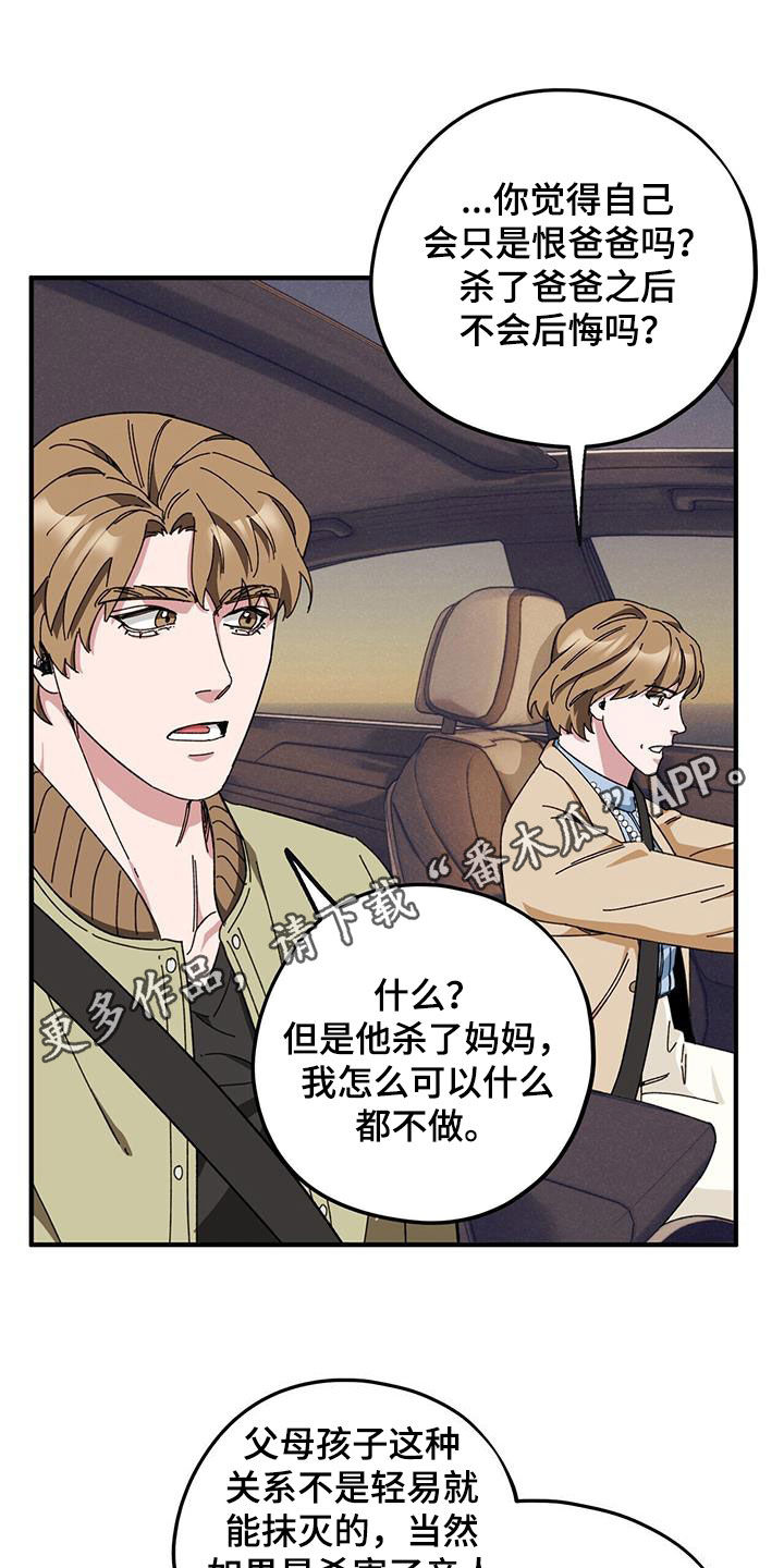 禁止反抗漫画,第78话1图