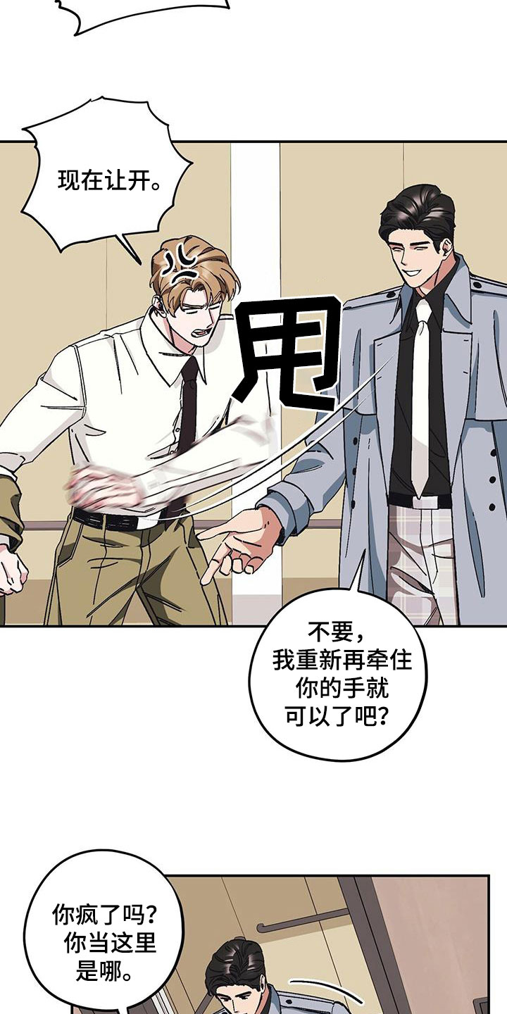 禁止反抗漫画,第64话1图