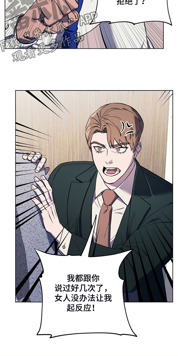 禁止反抗漫画,第30话2图