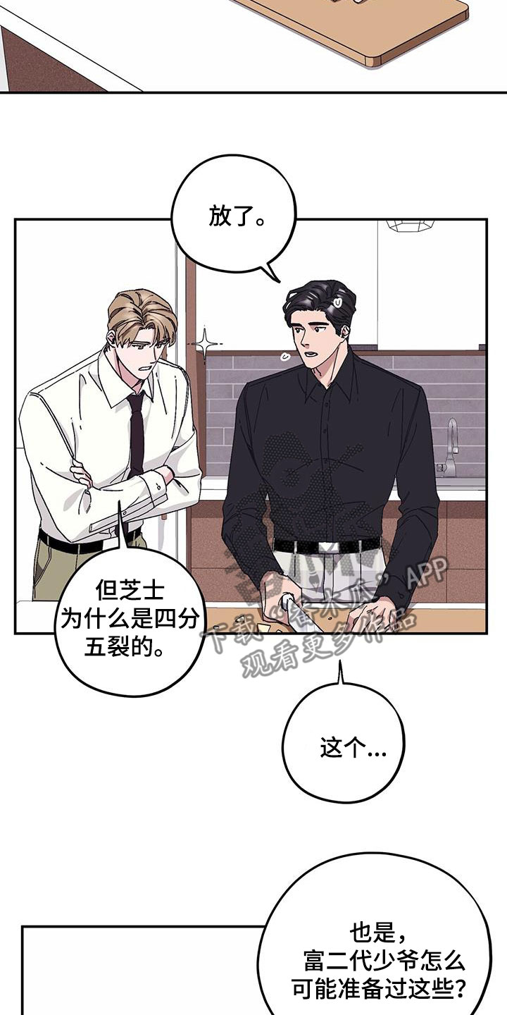 禁止反抗漫画,第64话2图