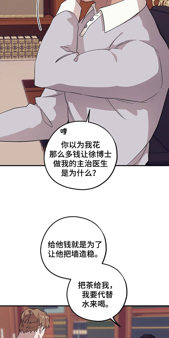 禁止反抗漫画,第95话2图